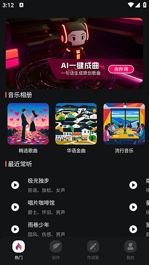 AI音乐一键创作app官方最新版 v1.0.0 手机版