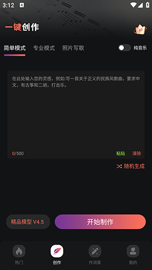 AI音乐一键创作app官方最新版 v1.0.0 手机版