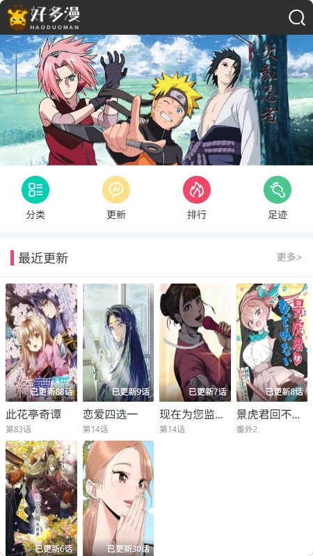 好多漫漫画app安卓版 v1.0.0 最新版