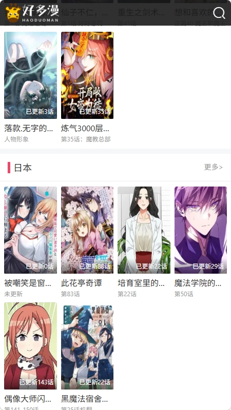 好多漫漫画app安卓版 v1.0.0 最新版