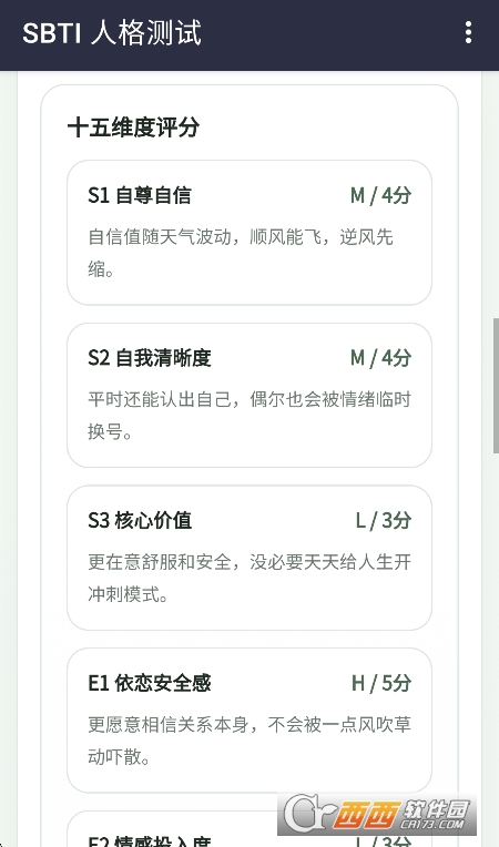 SBTI人格测试戏仿版免费版 v1.0.0安卓版