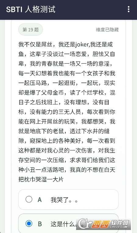 SBTI人格测试戏仿版免费版 v1.0.0安卓版