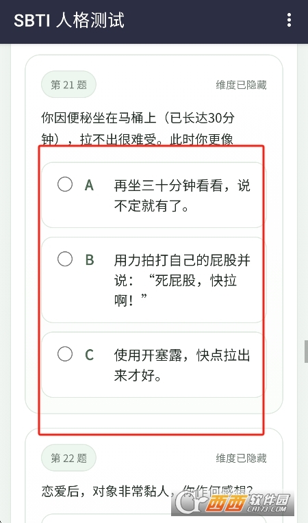 SBTI人格测试戏仿版免费版 v1.0.0安卓版