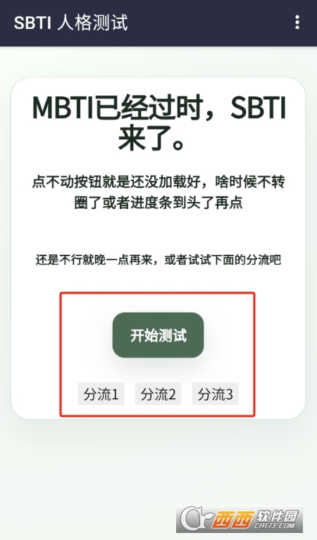 SBTI人格测试戏仿版免费版 v1.0.0安卓版