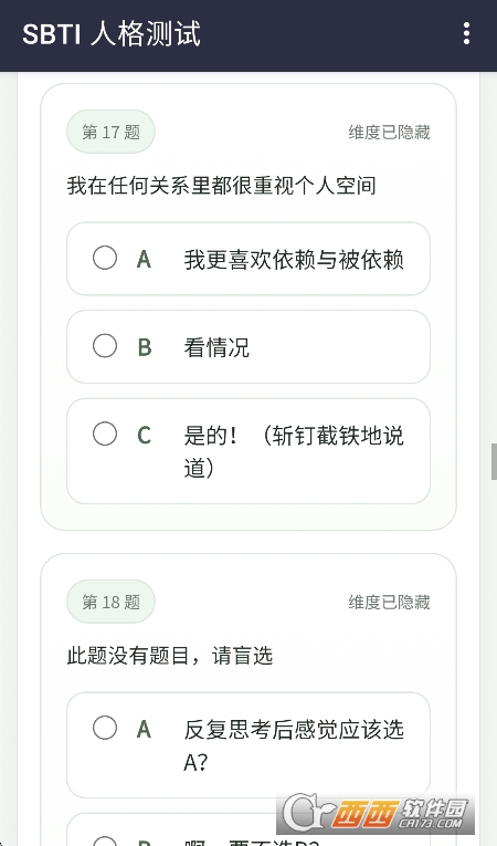 SBTI人格测试戏仿版免费版 v1.0.0安卓版
