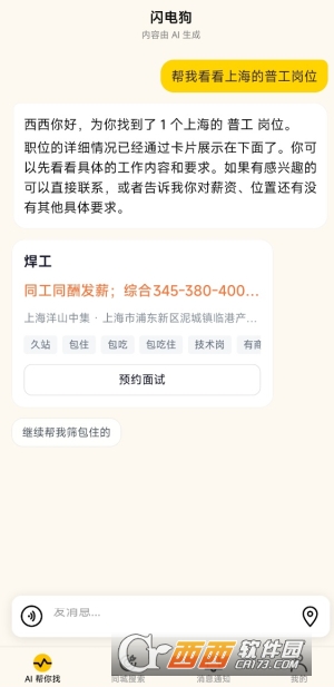 闪电狗AI快聘app官方正版 v1.0.2