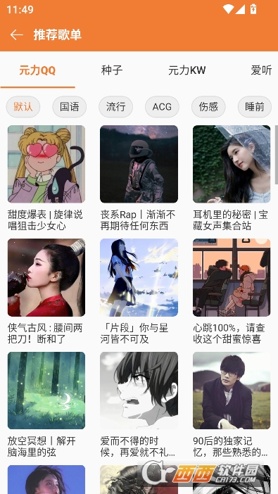 新众和音乐播放器app免费版 v0.6.48