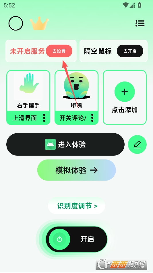 隔空操作永久会员版 v2.1.7