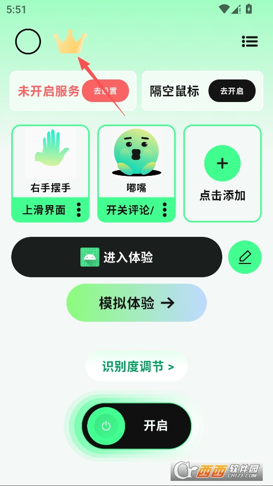 隔空操作永久会员版 v2.1.7