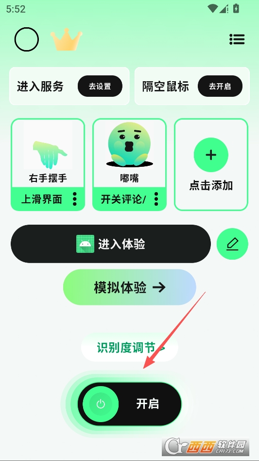 隔空操作永久会员版 v2.1.7