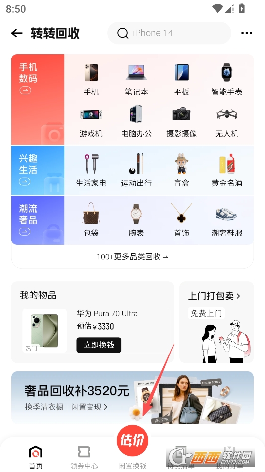 转转游戏厅下载手机版 v12.5.0