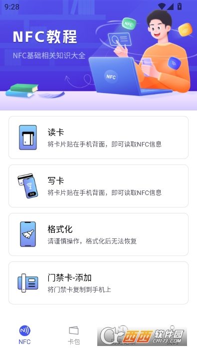 NFC万用读卡专家app官方版 v1.0.5