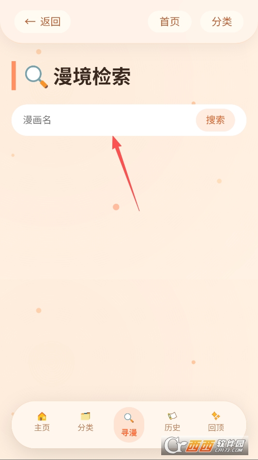 喵漫漫画手机版 v1.01