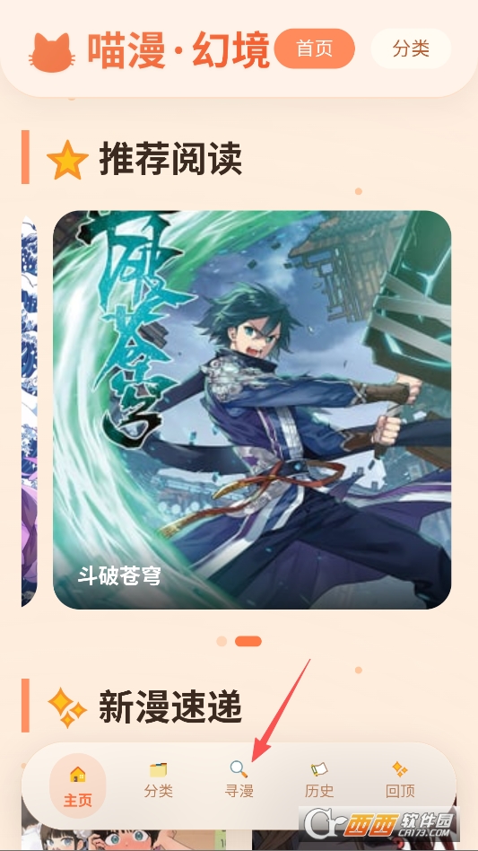 喵漫漫画手机版 v1.01