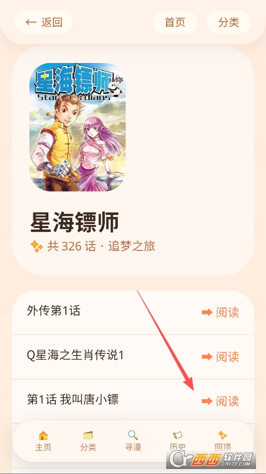 喵漫漫画手机版 v1.01