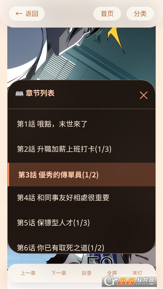 喵漫漫画手机版 v1.01