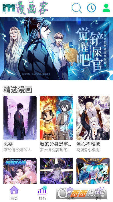 漫画客app安卓最新版 v1.0.1