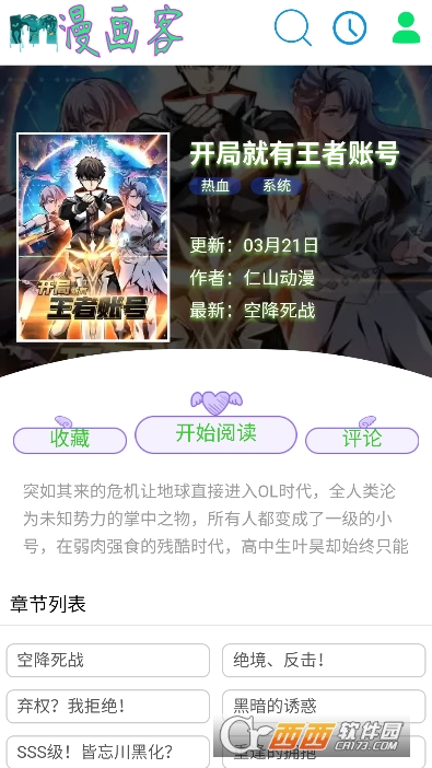 漫画客app安卓最新版 v1.0.1