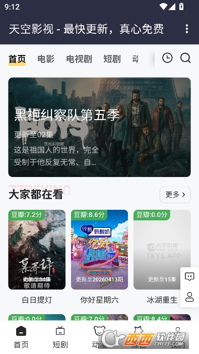 天空.影视app全新客户端 v1.0