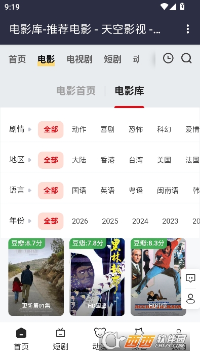 天空.影视app全新客户端 v1.0