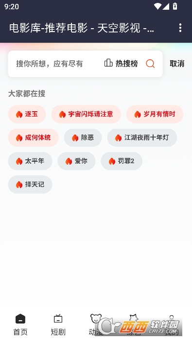 天空.影视app全新客户端 v1.0