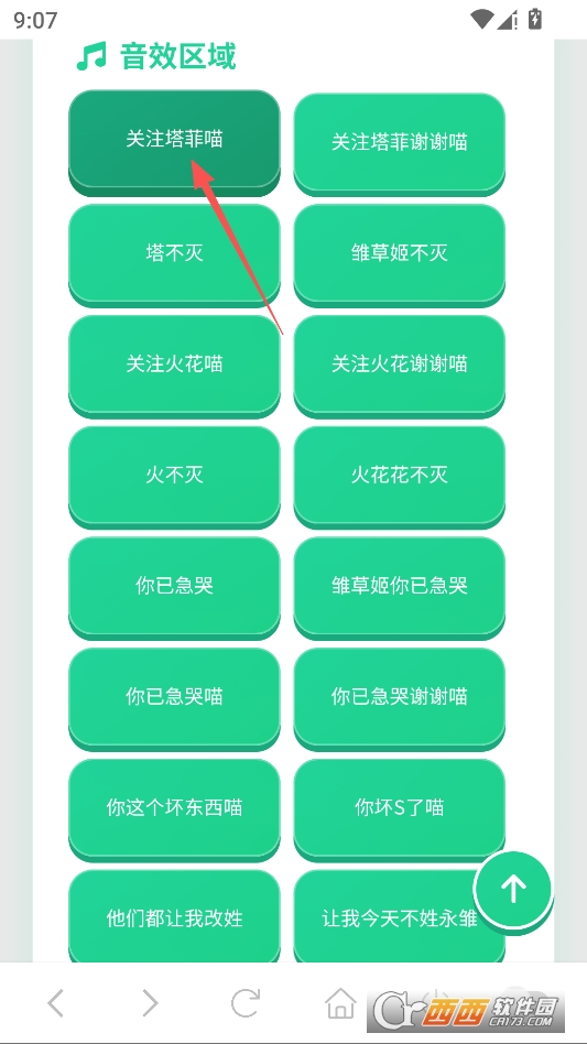 永雏小菲语音包盒子最新版 v1.02