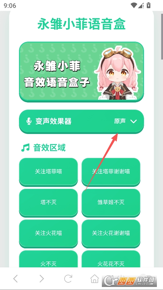 永雏小菲语音包盒子最新版 v1.02