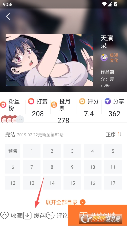 漫客栈HD永久vip版 v3.8.8