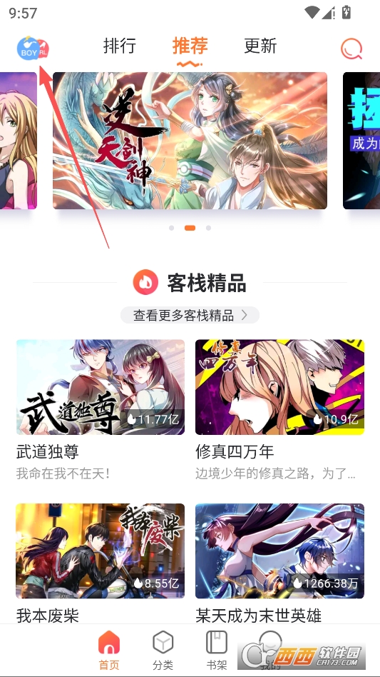 漫客栈HD永久vip版 v3.8.8