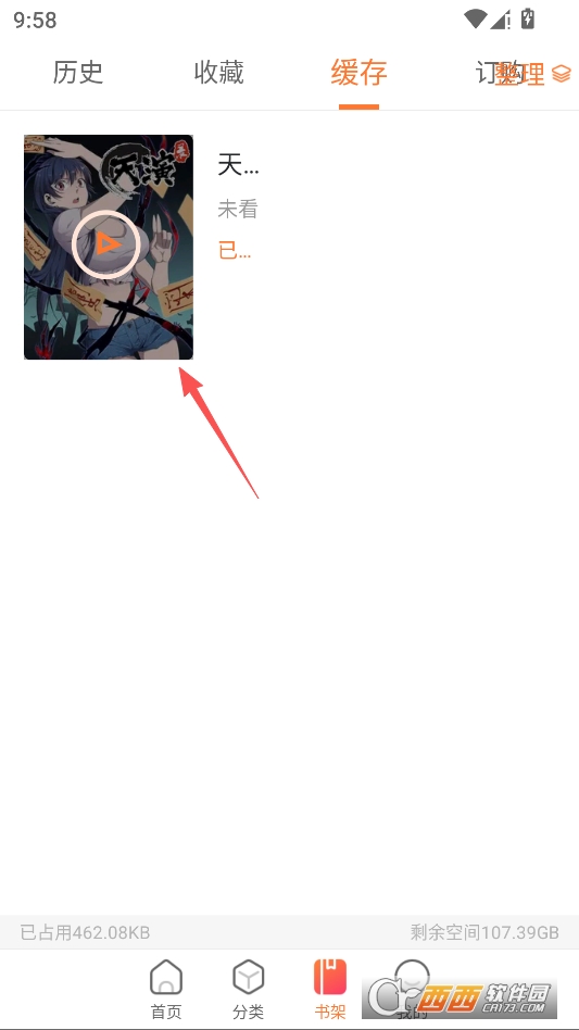 漫客栈HD永久vip版 v3.8.8