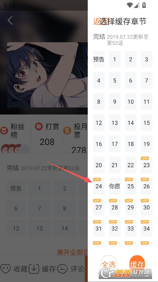 漫客栈HD永久vip版 v3.8.8