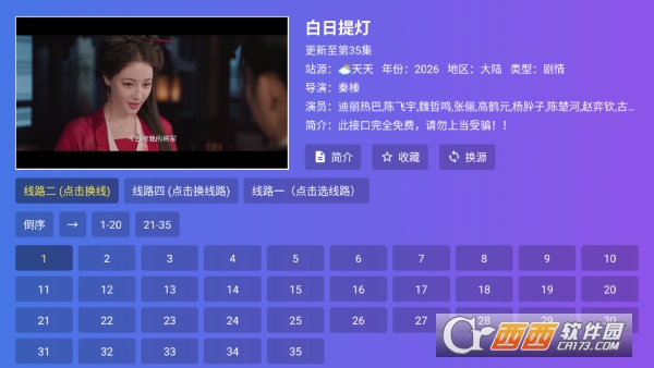 4K影视免费纯净版 v2.7.3