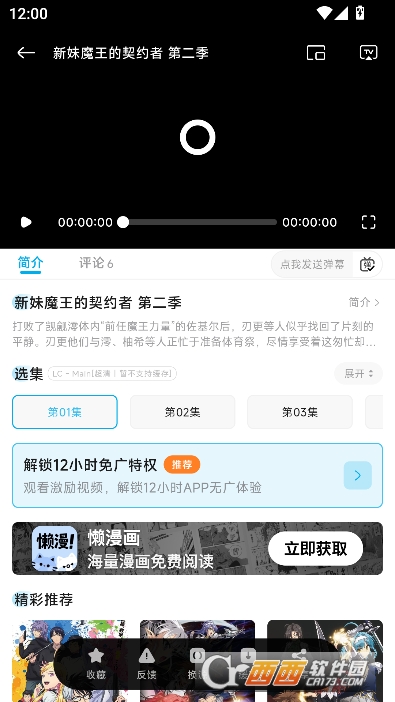 Lanerc动漫app最新版 v1.0.6