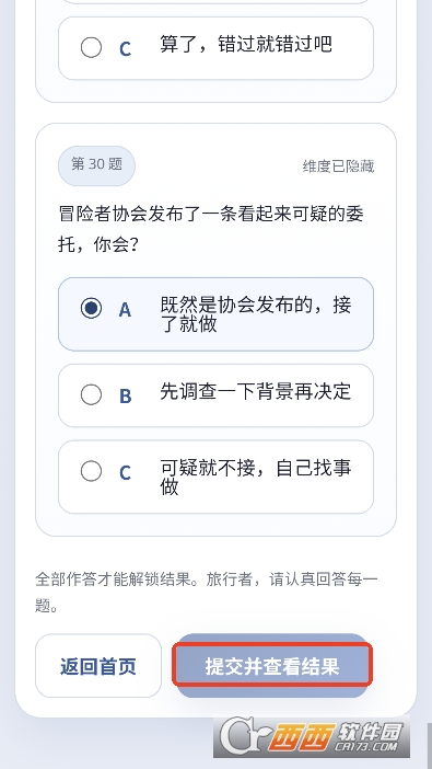 YSTI原神人格测试app最新版 v1.0