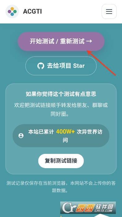 ACGTI二次元人格测试app最新版 v1.0