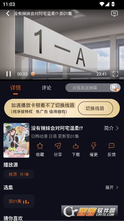 囧次元app最新免费直连版 v2.9.0