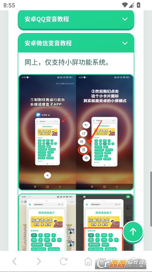 八级哥语音盒免费版 v1.02