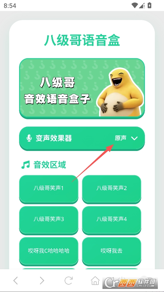 八级哥语音盒免费版 v1.02