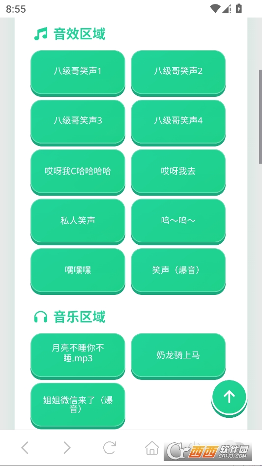 八级哥语音盒免费版 v1.02