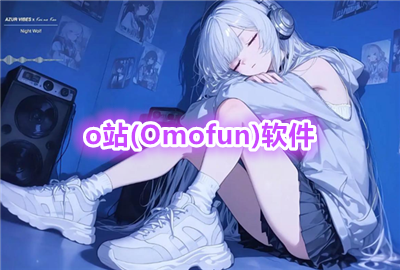 oվ(Omofun)�ٷ�����_oվ���عٷ�����_oվ�����ٷ���