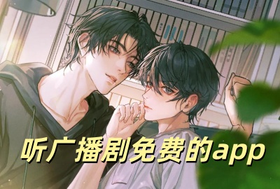 ���㲥����ѵ�app_������㲥�粻���ѵ�����_������㲥���app�Ƽ�