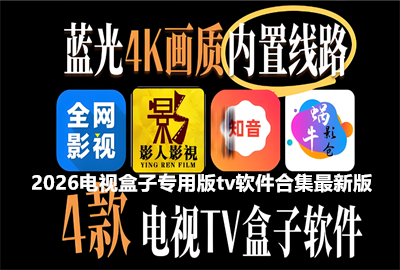 2026���Ӻ���ר�ð�tv�����ϼ����°�_2026���Ӻ�ֱ���������ذ�װ