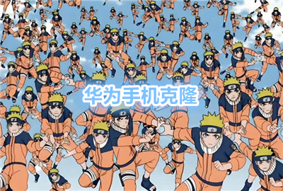 ��Ϊ�ֻ���¡app����_��Ϊ�ֻ���¡appӦ��_��Ϊ�ֻ���¡app�ٷ�����