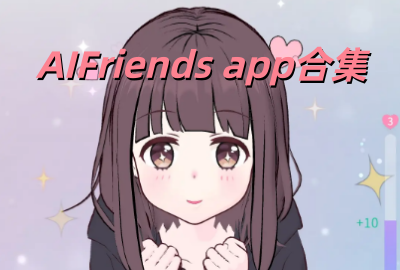 AIFriends�ٷ�������_AIFriends���ҶԻ�����_AIFriends���Ұ����ذ�׿��_AIFriends�ֻ��ͻ�������