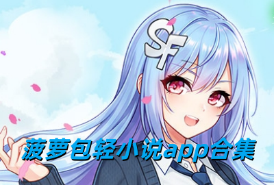 ���ܰ���С˵app����_���ܰ���С˵app�ٷ�������_���ܰ���С˵app��Ѱ�����_2026���°�