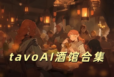 tavoAI�ٷ�������_tavoAI�ƹ��������°�_tavoAI�����������ذ�׿��_tavoAI����ʱ��������