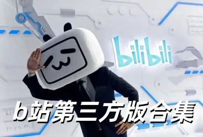 bվ������������_���������������ͻ�������_bilibili�ͻ��˵�����tv������
