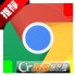 �ȸ�Chrome������ٷ����°�v149.0.7827.159�ֻ���