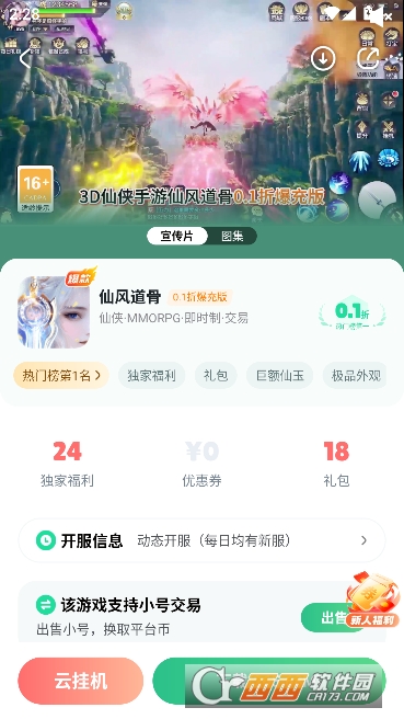 超V手游平台官方最新版 超V手游平台官方最新版