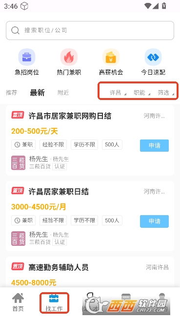 许昌人才网app官方客户端 v1.0